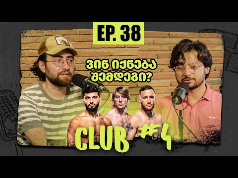 Live - ვინ იქნება შემდეგი? - #CLUB4 | EP 38
