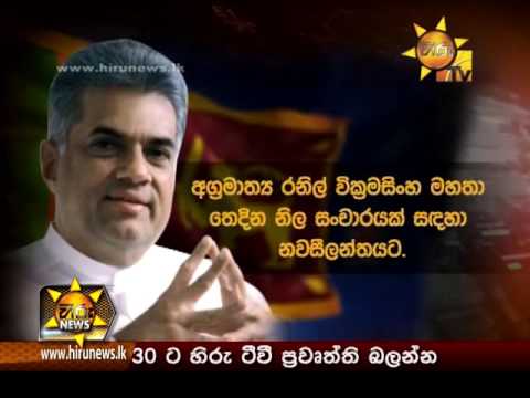 Hiru News 7.00 PM | 2016-09-29