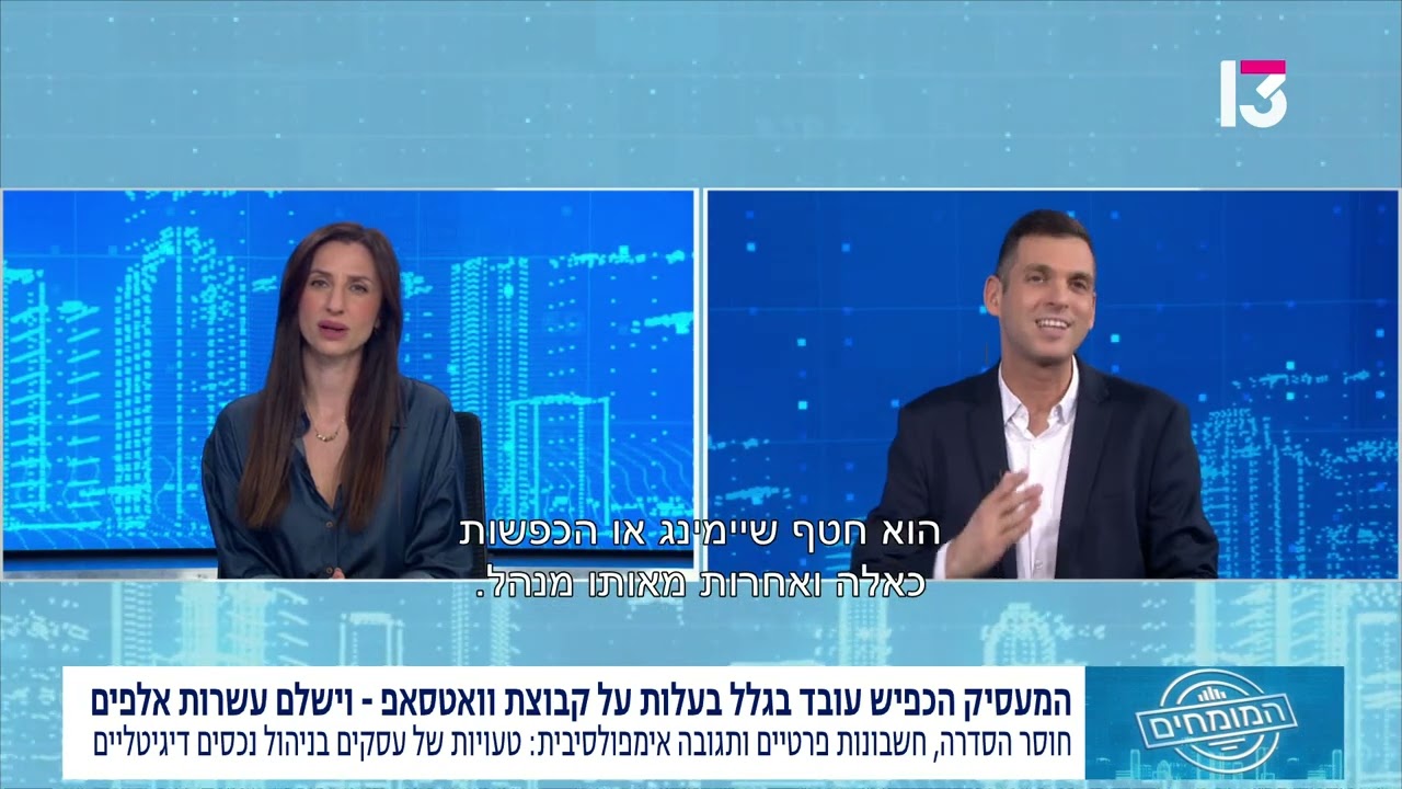 למי שייכת קבוצת וואטסאפ ומה המחיר של השמצה בה?