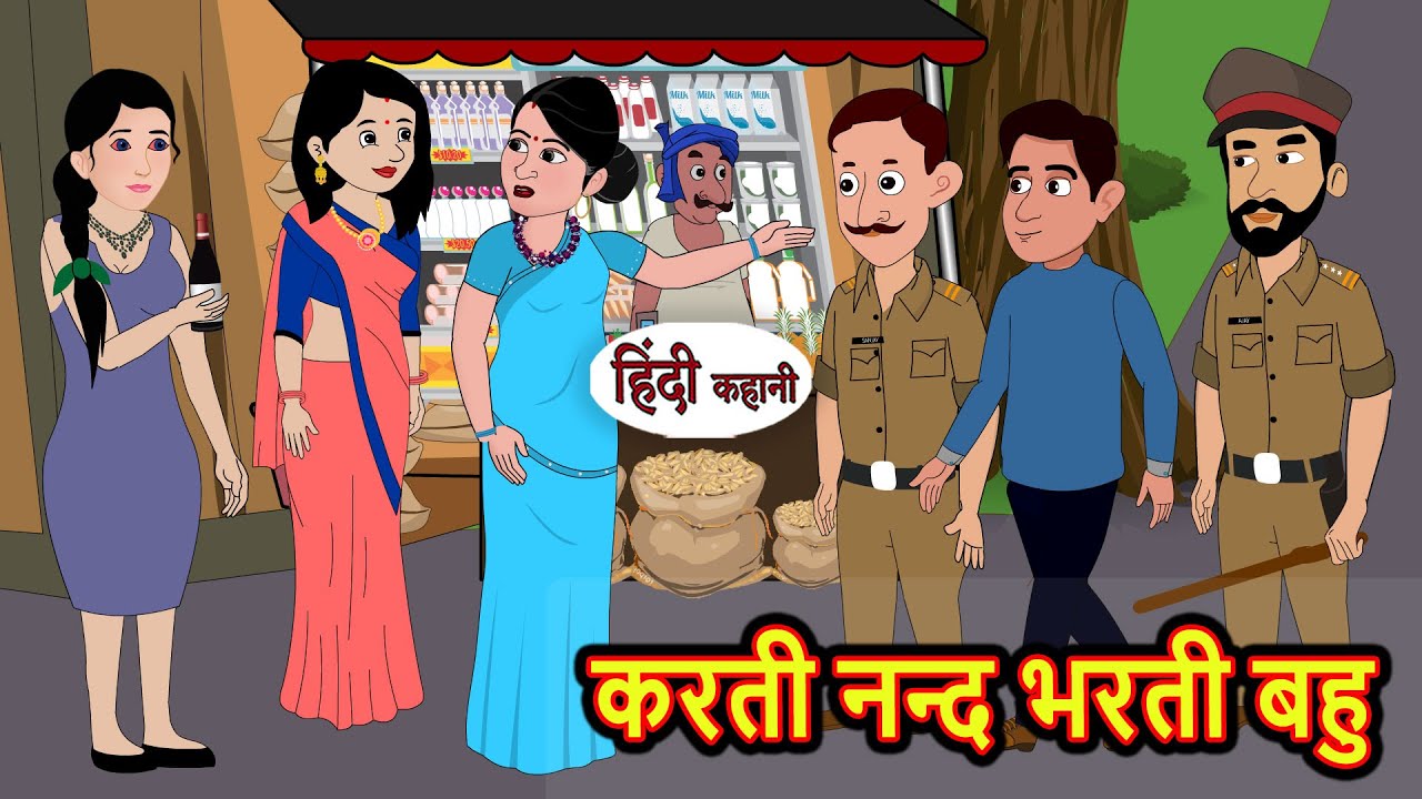 करती नन्द भरती बहु | Hindi Kahani | Bedtime Stories | Stories in Hindi | Moral Story