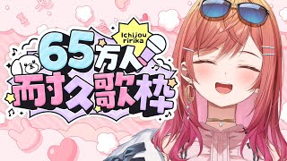 . アムリタ / 牧野由依 - 【karaoke】約束を果たしに!65万人耐久歌枠 子守歌~🎶【#歌枠 #一条莉々華/hololive DEV_IS ReGLOSS #Shorts】