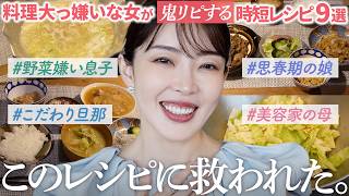 【時短レシピ】母で社長で超多忙な大野真理子の鬼リピ愛用レシピ9選‼️男子も満足・ヘルシー・美味しいで最高。※人様のレシピを元気よく紹介しました☺️【大野真理子】