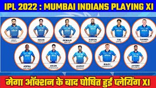 IPL 2022 : Mumbai Indians Playing xi Announced for IPL 2022 | MI Playing XI 2022
