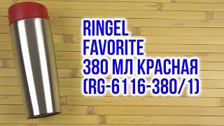 Ringel Favorite 0.38л RG-6116-380/1 - відео 1