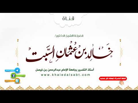 مجالس في تدبر القرآن | (096) ربنا واجعلنا مسلمين لك ومن ذريتنا أمة مسلمة لك .. الآية 128