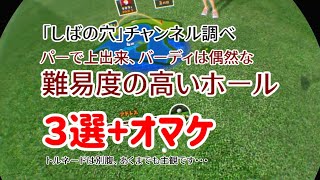 【みんなのGOLFVR】パーで上等な難易度高めのホール3選【あくまで主観】