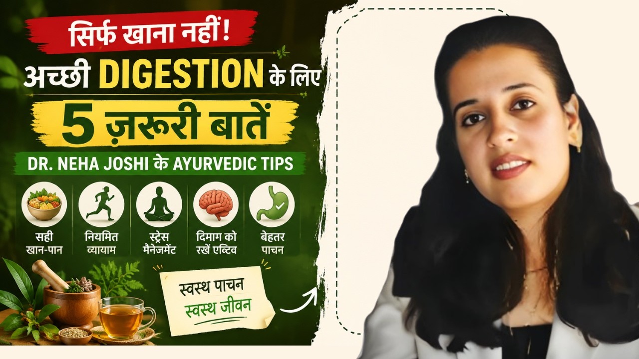 Digestion खराब है? ये 5 चीजें बदल दें आपकी Gut Health | Ayurveda Tips