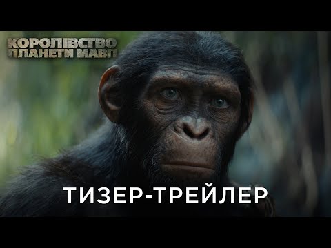 Офіційний український тизер-трейлер