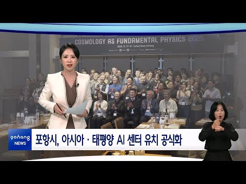2025년 11월 24일 뉴스in포항