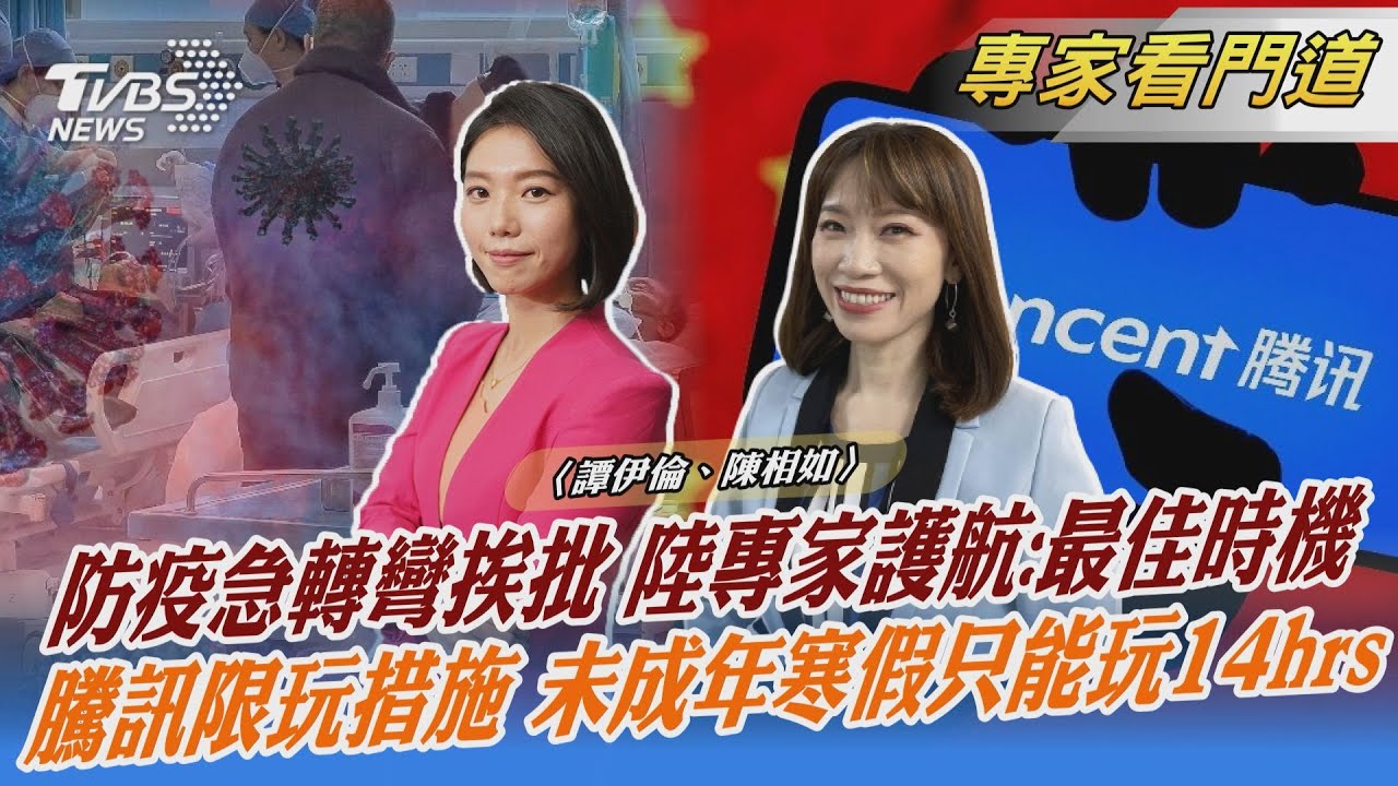 防疫急轉彎挨批　陸專家護航：綜合判斷結果
