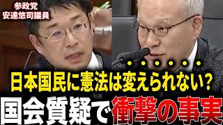 参政党安達悠司議員と憲法学者の議論で明かされた衝撃の過去発言…なぜ日本有権者に憲法は変えられないのか？