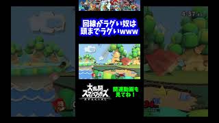 【うおw】回線がラグい奴は頭もラグいwww【スマブラSP】#shorts