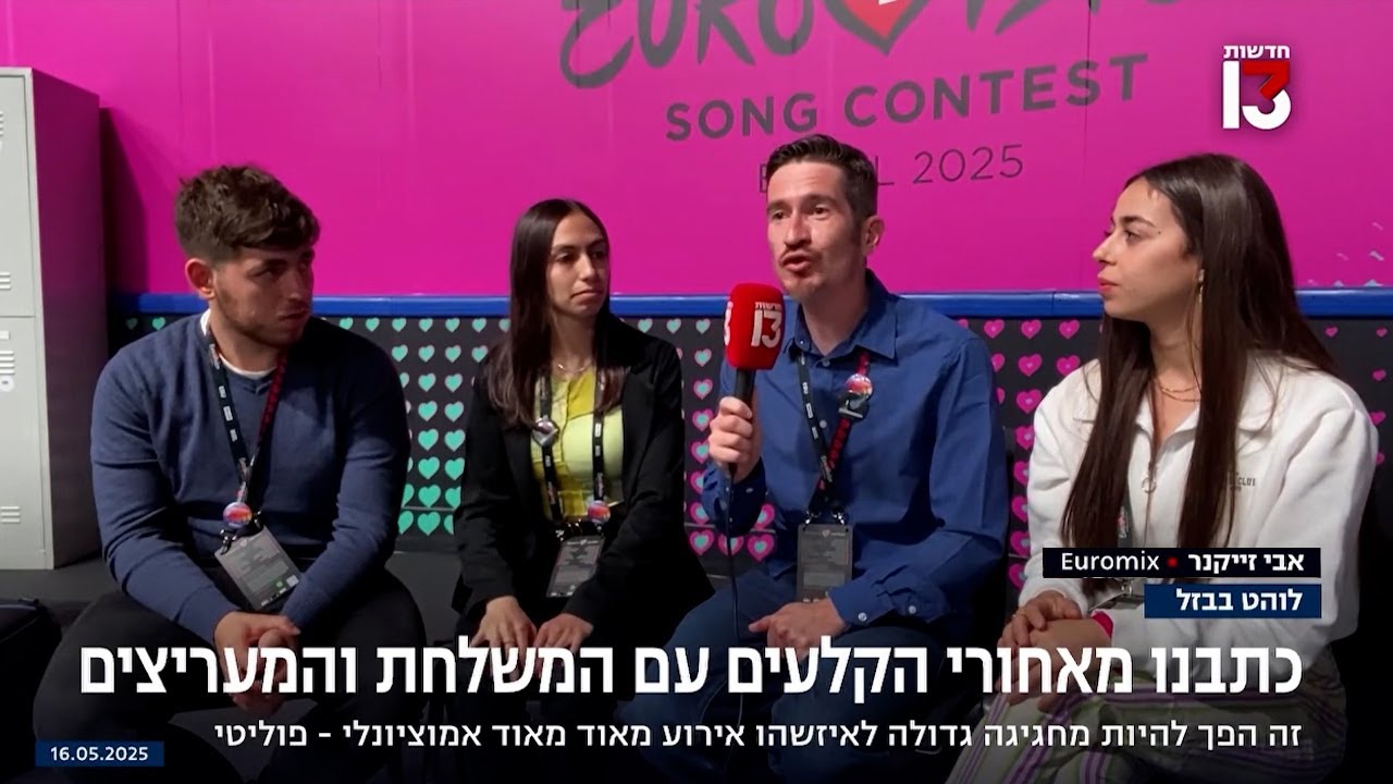 מאחורי הקלעים עם המשלחת והמעריצים - גמר אירוויזיון 2025 | יורומיקס ב"זמן שישי" רשת 13 (16/05/2025)