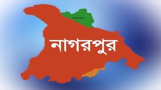 নাগরপুর উপজেলা ১