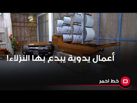 شاهد بالفيديو.. ملعب جذع النخلة وسفن وعجلات .. ماذا يُصنع داخل السجون العراقية؟