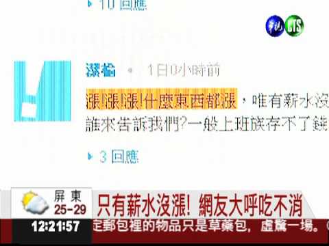 超商變相漲價! 網友熱烈迴響