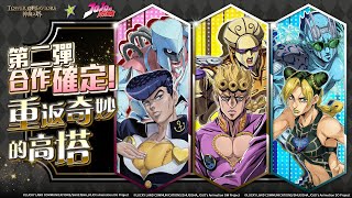 [情報] JOJO Pt.2 PV