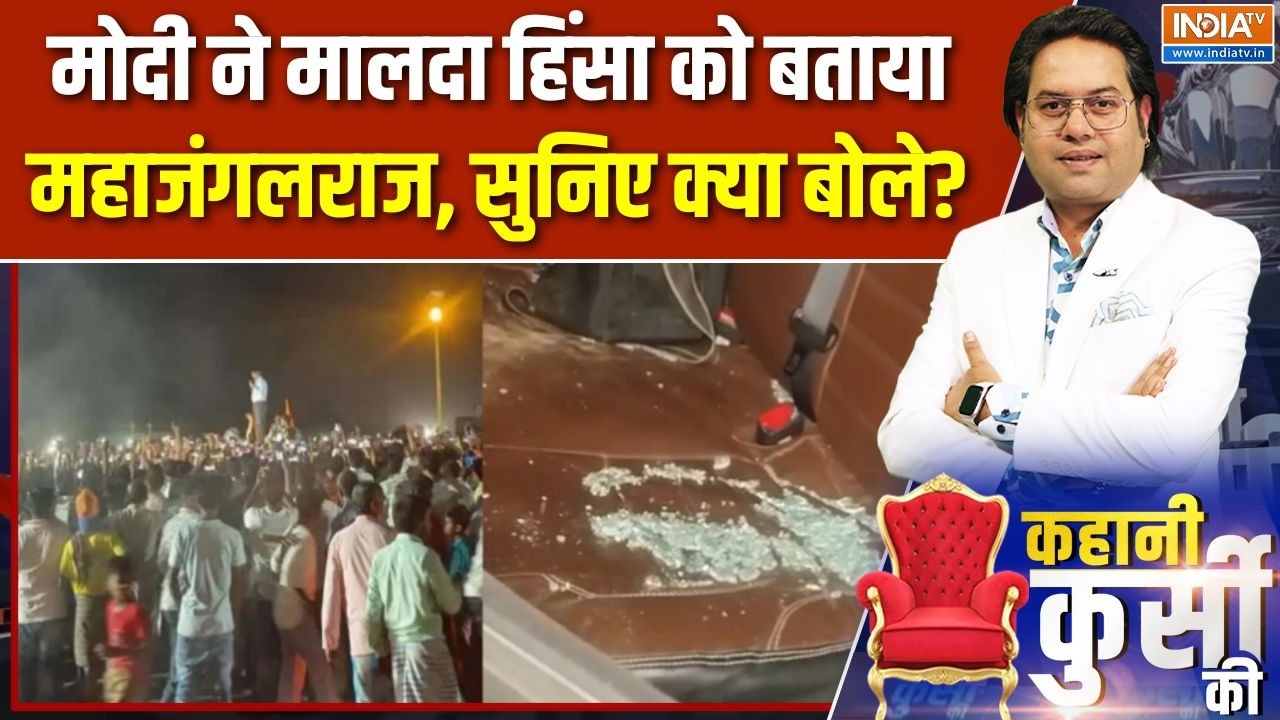 Bengal elections 2026: Modi ने Malda Violence को बताया महाजंगलराज, सुनिए क्या बो