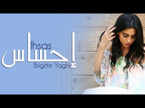 DJ Youcef Ft. Brigitte Yaghi - ihsas / بريجيت ياغي - إحساس -