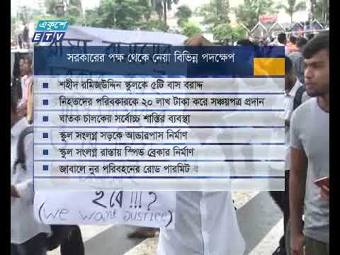শিক্ষার্থীদের ৯ দফা বাস্তবায়নের নির্দেশ প্রধানমন্ত্রীর