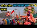 राजिम मीना बाजार // लड़की चलाएगी बाइक 2024 //🤣 rajim kumbh 