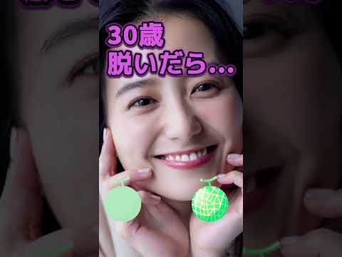 高田里穂さんのビタ止め！ #かわいい #美女