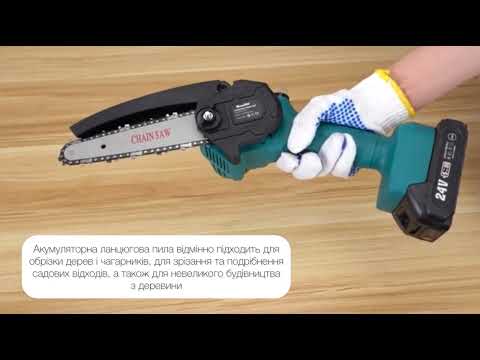 Мини пила Supretto на аккумуляторе цепная 24 v пила для обрезки деревьев электрическая акб пила для обрезки - фото 1 - id-p2554105925