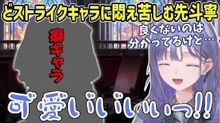 【まのさば/ネタバレ注意】ここへきて癖に刺さるキャラが登場し悶える先斗寧【にじさんじ切り抜き】