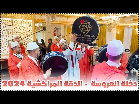 Dakka Marrakchia 2024 - دخلة العروسة