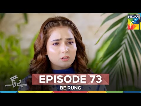 Be Rung Episode 73