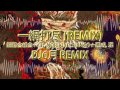 韻踏合組合/ 一網打尽(REMIX) Feat. NORIKIYO,SHINGO  西成 ...