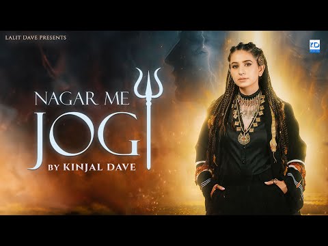 Kinjal Dave - Nagar Me Jogi - नगर में जोगी - KD Digital