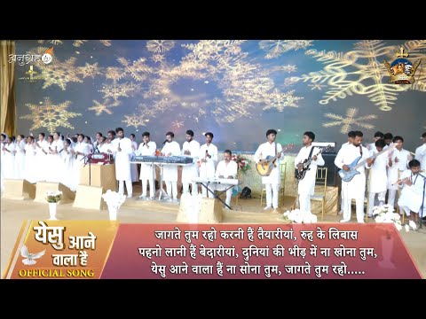 दुनिया के भीड़ में ना खोना तुम, येसु आने वाला है न सोना तुम - Worship Song @AnkurNarulaMinistries