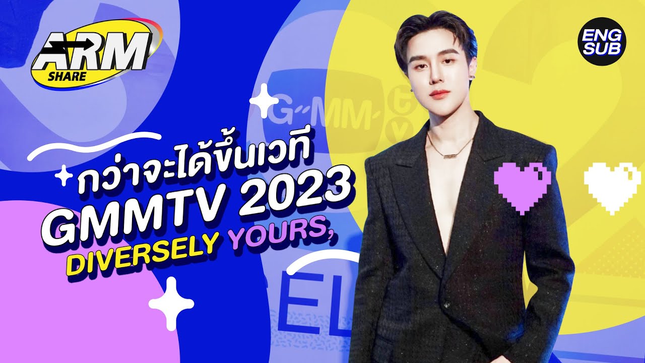 บุกดูหลังเวทีงาน GMMTV 2023 DIVERSELY YOUR, | ARM SHARE EP.113