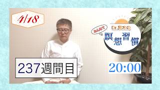 【マインドフルネス】みんなで瞑想習慣！第237週【20分】