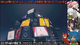 【ほたるが引く】ゼンレスゾーンゼロ / ヴェリナをお迎えしたい！【ガチャ動画】