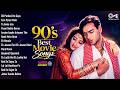 90 S Best Movie Songs 90s Bollywood Romantic Songs 90 S Hits Hindi Songs Evergreen Hindi Gana
