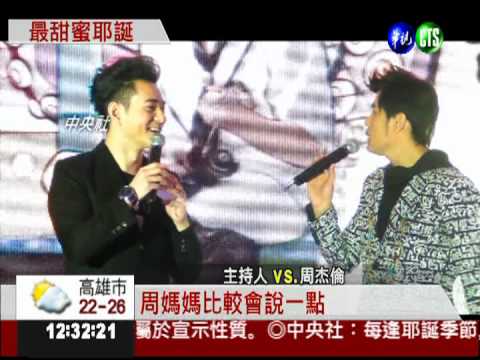 耶誕跟誰過?周董:異性友也不錯!