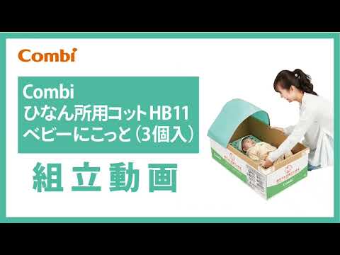 「災害大国」だからこそ考えたい 避難所でも赤ちゃんのためのスペースを(コンビウィズ株式会社)