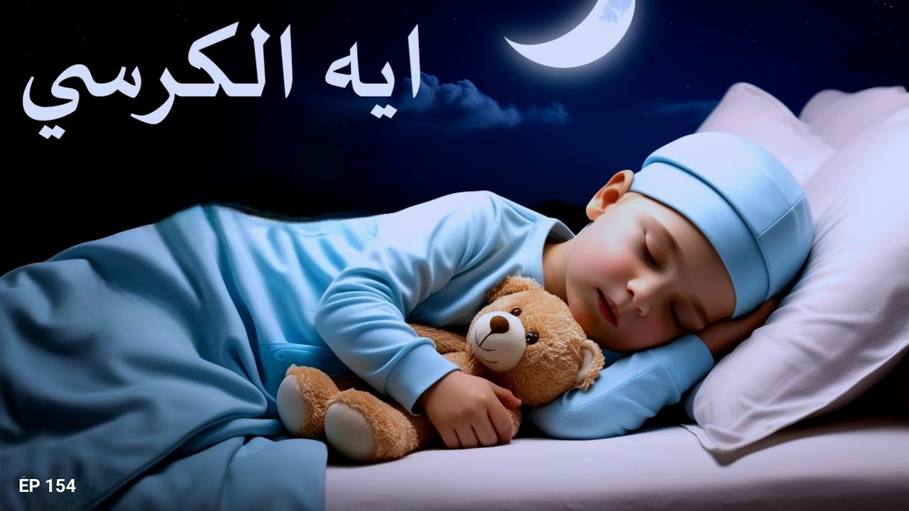 Ayatul Kursi Full - Recite 100 Times for Sleep & Study | Listen Daily