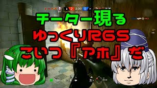 [ゆっくりR６S実況]緑＆白コンビでチート行為？Part８