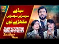 Tede Sohnay Sohnay Mukhray Tu Zakir Ali Sheikh Sehrish Sisters Shaheen Studio