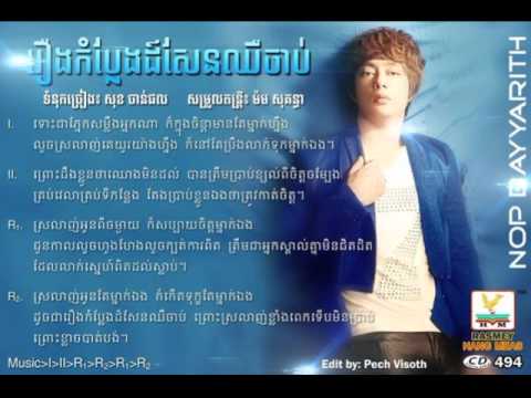 Rerng Kom Pleng Dor Sen Chher Chab-Rith-RHM CD VOL 494