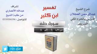 تفسير ابن كثير | سورة طه image