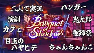#2[ウマ娘プリティーダービー]5年目の聖蹄祭！今回の出店はいったい…？[Banquet of Shadows][kikkun]