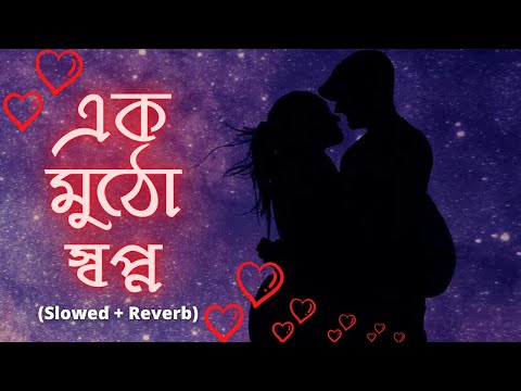 Ek Mutho Swopno 💚 (এক মুঠো স্বপ্ন) Slowed + Reverb | Jeet Gannguli | Bengali Lofi | Love Lofi Bangla