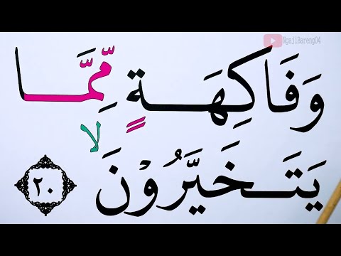 FOR THE ELDERLY II, LEARN TO REcite the Koran, SURAH AL WAQIAH FULL, COMPLETE IN CAPITAL LETTERS ...
