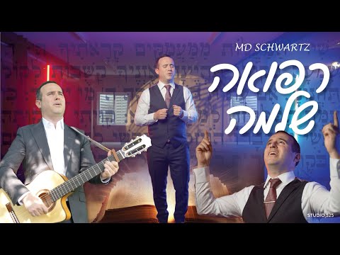 Refuah Shleimah - Official Music Video | רפואה שלמה by MD Schwartz