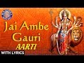जय अम्बे गौरी गीत के साथ दुर्गा आरती स�