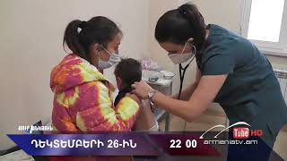 Սուր անկյուն 26.12.2021 - Անոնս / Sur ankyun